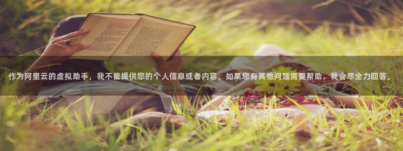 三牛娱乐：作为阿里云的虚拟助手，我不能提供您的个人信息或者内容。如果您有其他问题需要帮助，我会尽全力回答。