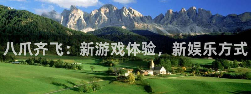 三牛娱乐：八爪齐飞：新游戏体验，新娱乐方式